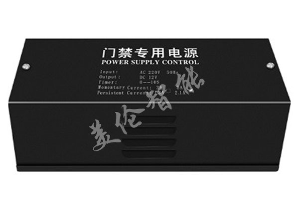 门禁电源