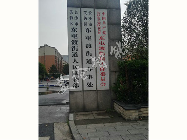 东屯渡街道办事处车牌识别系统