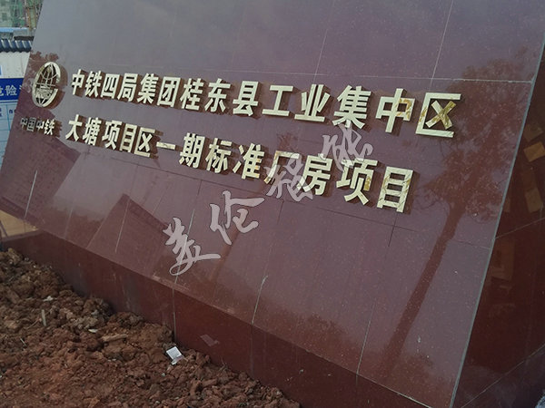 桂东中铁四局工地门禁系统