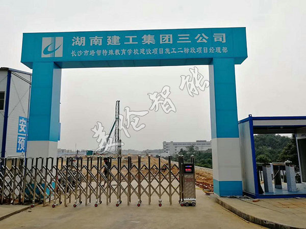 湖南建工培智学校工地