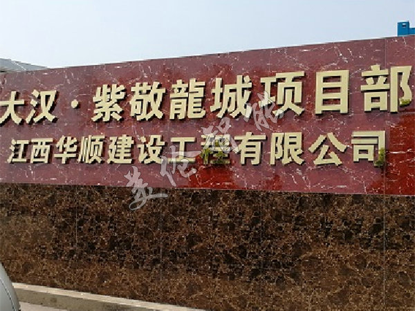 湘潭大汉紫敬龙城工地门禁系统
