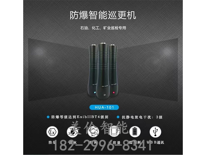巡更系统