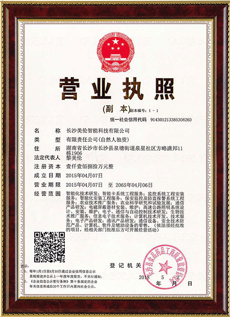 长沙美伦智能科技有限公司,湖南通道系统,一卡通系统,门禁系统