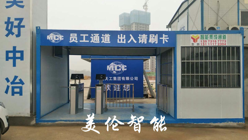 长沙美伦智能科技有限公司,湖南通道系统,一卡通系统,门禁系统