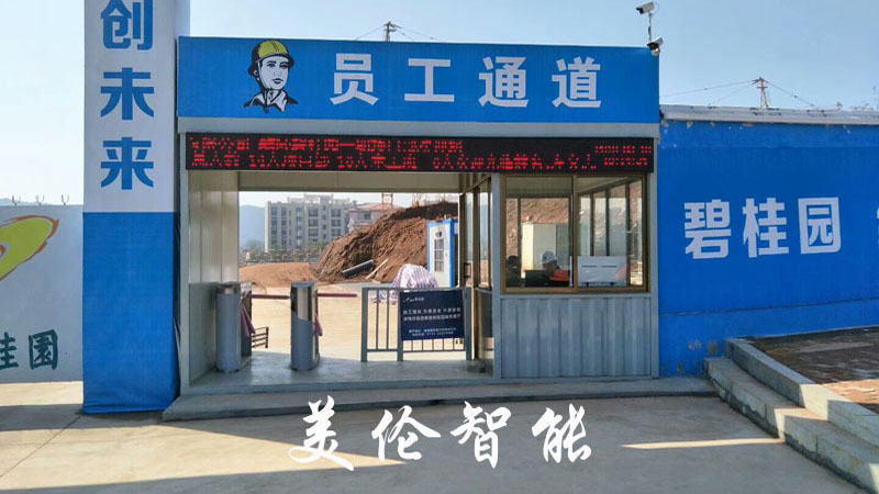 长沙美伦智能科技有限公司,湖南通道系统,一卡通系统,门禁系统