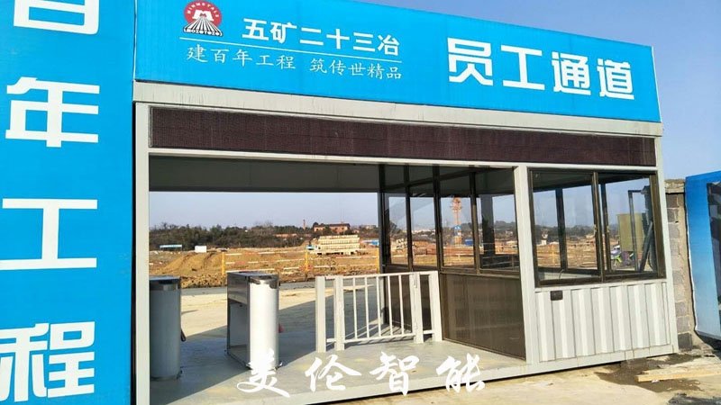 长沙美伦智能科技有限公司,湖南通道系统,一卡通系统,门禁系统