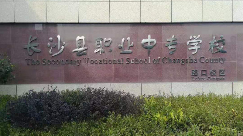 长沙美伦智能科技有限公司,湖南通道系统,一卡通系统,门禁系统