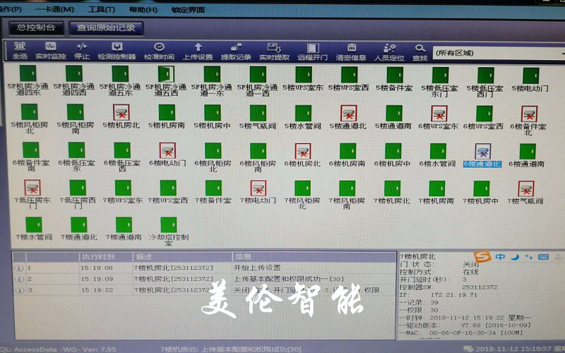长沙美伦智能科技有限公司,湖南通道系统,一卡通系统,门禁系统